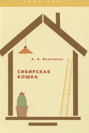 Сибирская кошка — 2841245 — 1