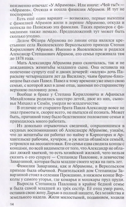 Книга Федор Абрамов: Раненое сердце (Олег Трушин) — 2