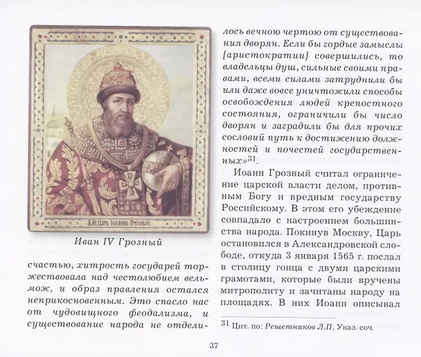 Книга От самодержавия личности к самодержавию императора () — 4