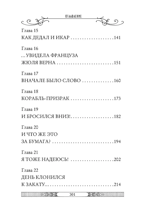Книга В жерле вулкана (Улисс Мур) — 5