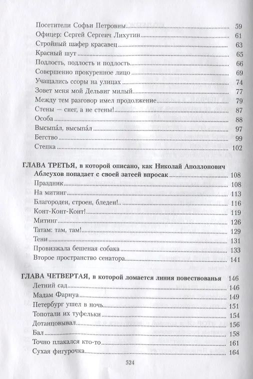 Книга Андрей Белый. Собрание сочинений. Том II. Петербург (Андрей Белый) — 3