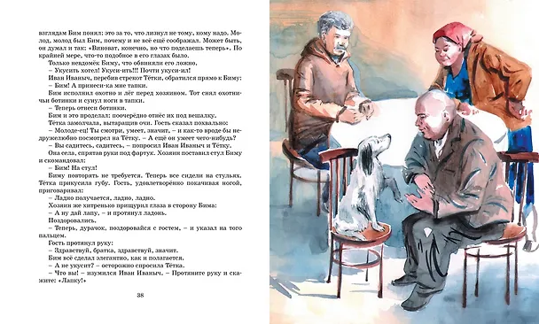 Книга Белый Бим Чёрное ухо (Гавриил Троепольский) — 8
