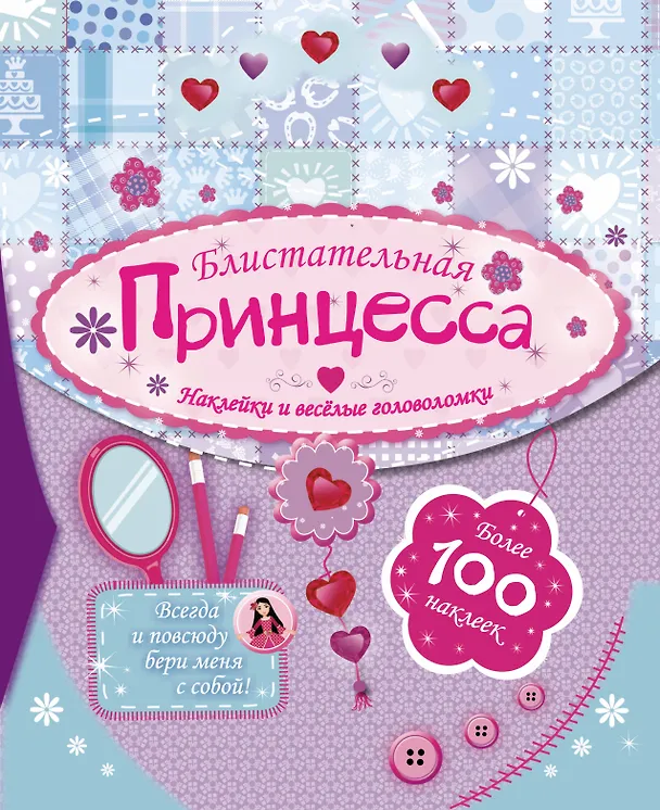 Книга Сумочка(100НАКЛ)Блистательная принцесса () — 1