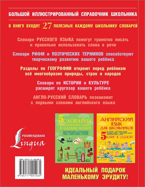 Книга Большой иллюстрированный справочник школьника () — 2