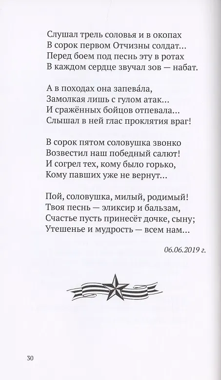 Книга Честь. Доблесть. Вера () — 6
