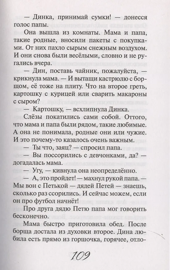 Книга Когда оттаивают мамонты (Майя Лазаренская) — 7