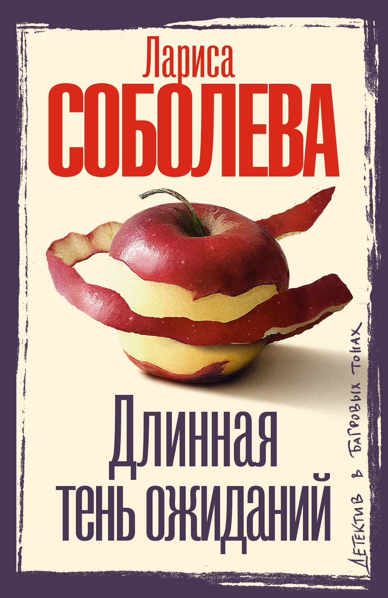 

Длинная тень ожиданий