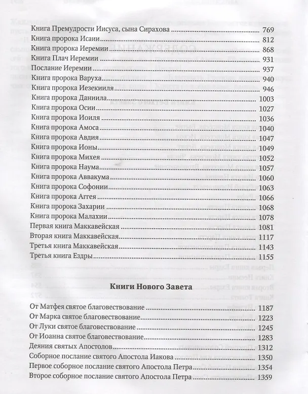Книга Библия. / на русском языке () — 4
