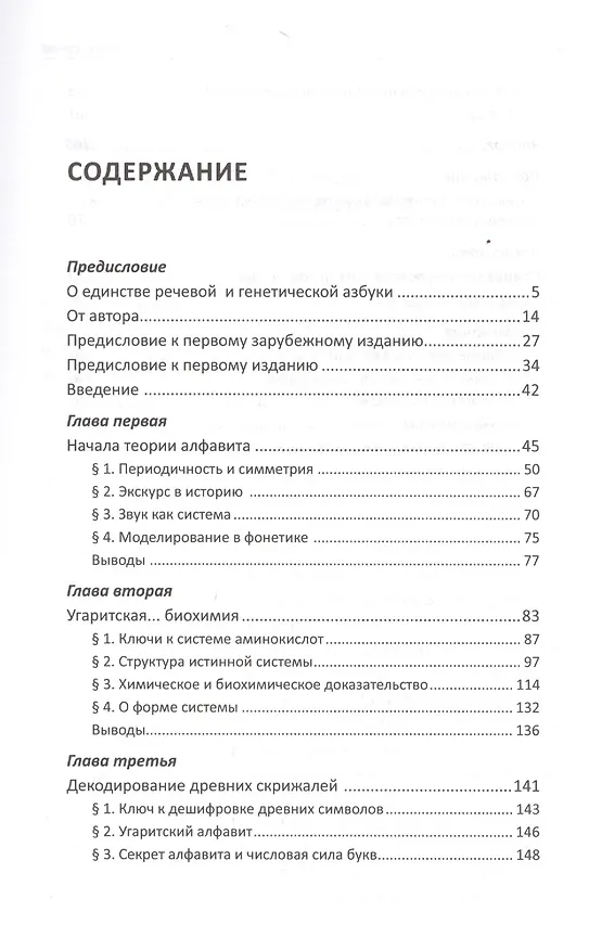 Книга Молекулярная тайнопись мышления. Единство кодов жизни и речи (Геннадий Длясин) — 2