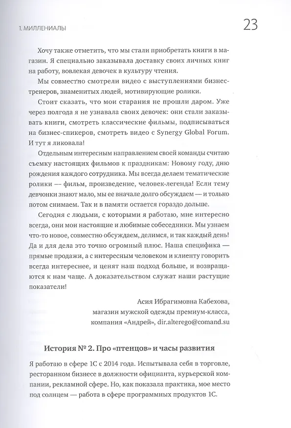 Книга Сложные подчиненные. Практика российских руководителей (Максим Батырев) — 9