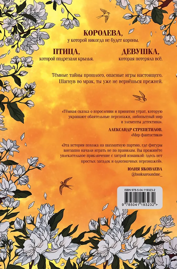 Книга Кукольная королева (Евгения Сафонова) — 2