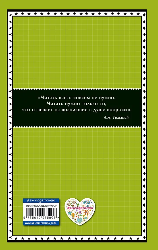 Книга Отрочество (ил. А. Воробьёва) (Лев Толстой) — 2