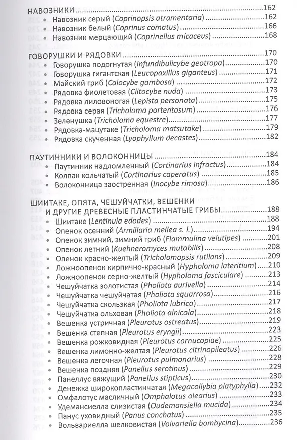 Книга Лекарственные грибы России (Михаил Вишневский) — 4