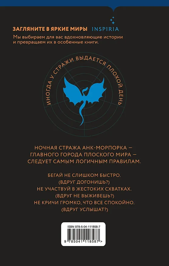 Книга Стража! Стража! (Терри Пратчетт) — 2