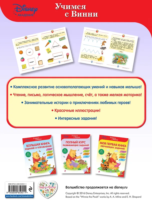 Книга Полный курс развивающих заданий () — 2
