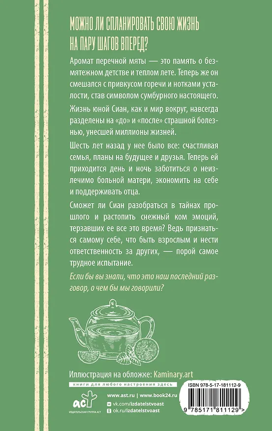 Книга Перечная мята (Оню Пэк) — 2
