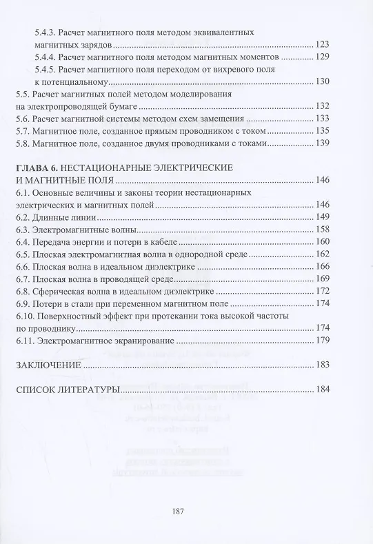 Книга Электромагнитное поле (Анатолий Афанасьев) — 5