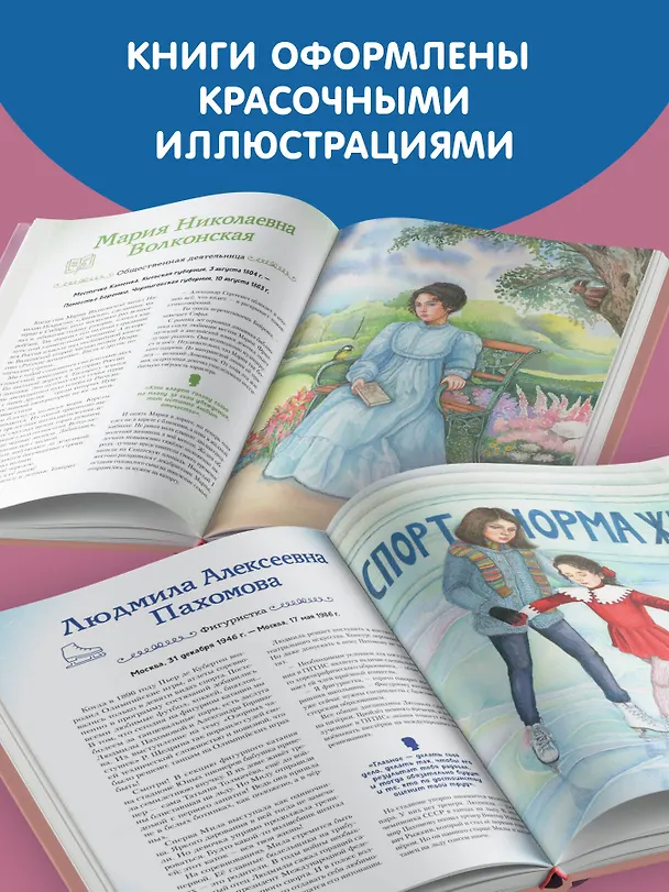 Книга Девочки, прославившие Россию. Книга 2 (Ольга Артемова, Наталья Артемова) — 9