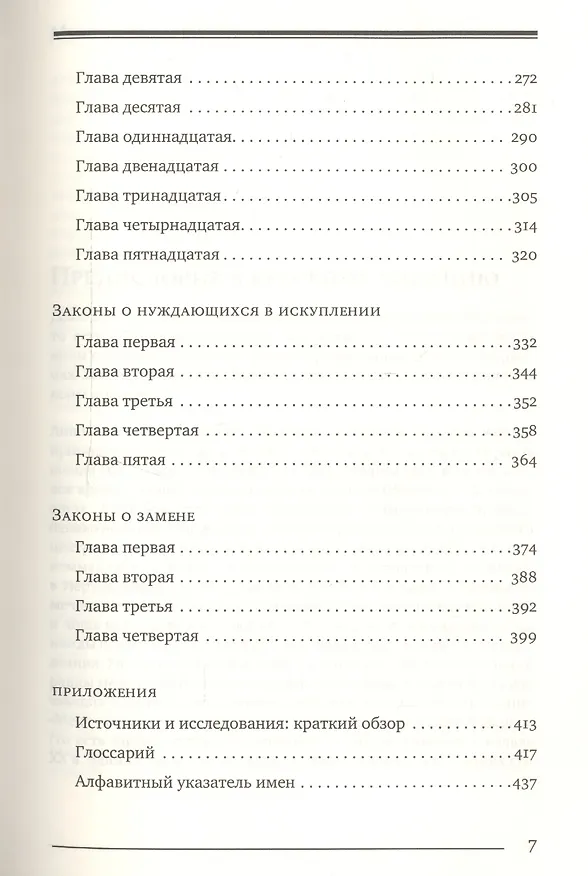 Книга Мишне Тора Кодекс Маймонида Книга Жертвоприношения (БЕТНачМудр) Маймон (Рабби Моше бен Маймон) — 4