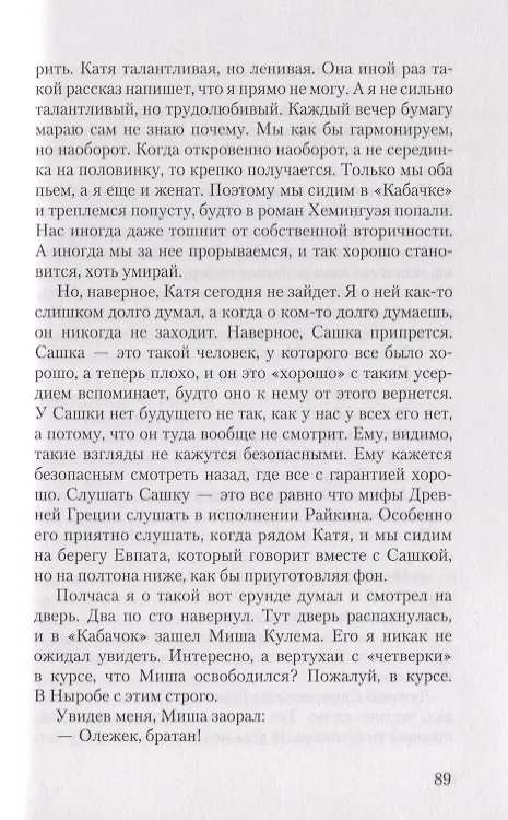 Книга Халулаец. Рассказы (Павел Селуков) — 5