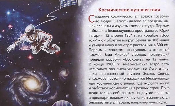 Книга Обучающие карточки "Что ты знаешь о космосе?" () — 4