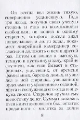 Книга Хозяйка (Федор Достоевский) — 7