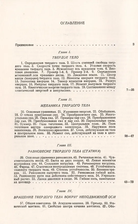 Книга Теоретическая физика. Механика твердого тела () — 2
