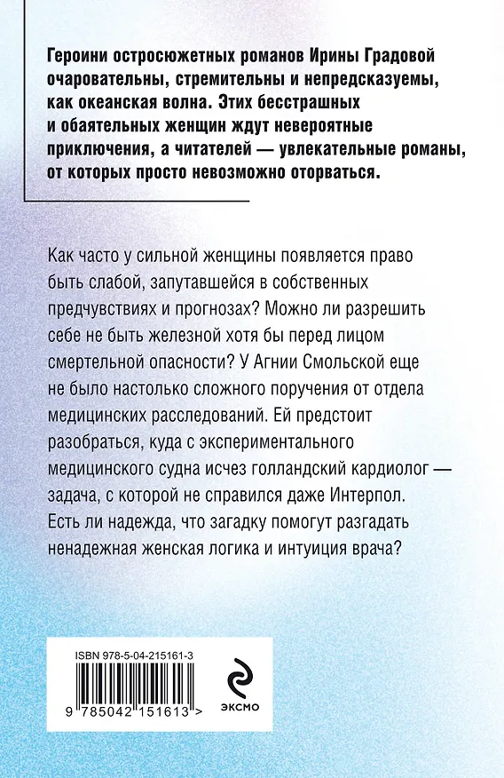 Книга Клиника в океане (Ирина Градова) — 2