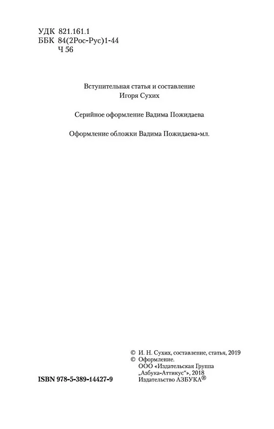 Книга Палата № 6 (Антон Чехов) — 9
