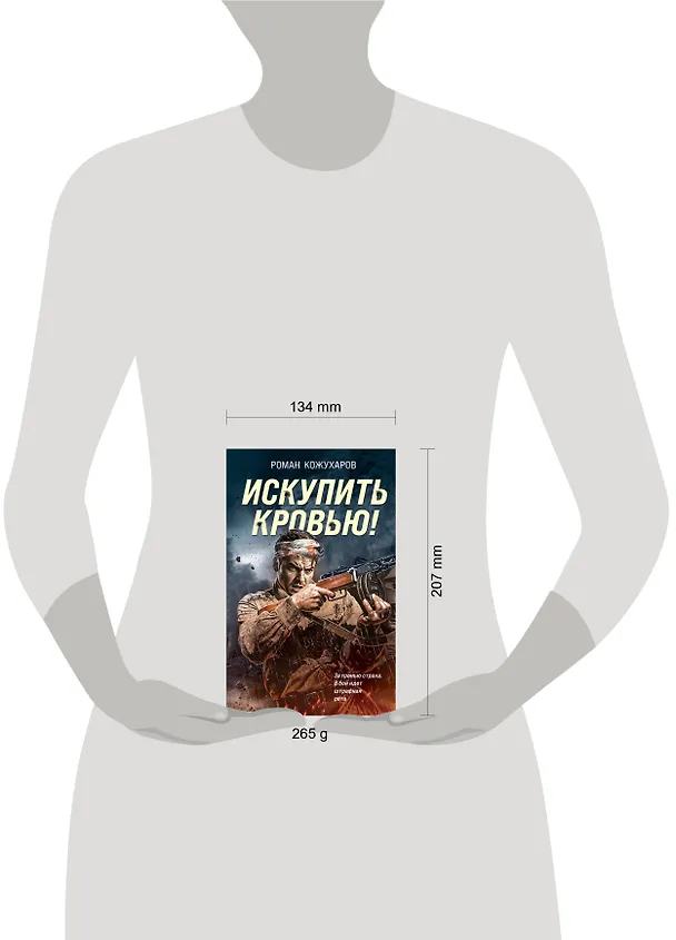 Книга Искупить кровью! (Роман Кожухаров) — 5