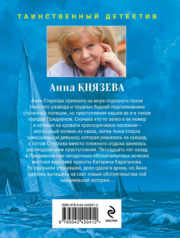 Книга Песня черного ангела (Анна Князева) — 2