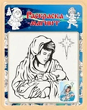 Раскраска-магнит «Рождество» 2300318