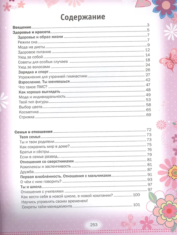 Книга Самая лучшая книга для девочки (Наталья Филимонова) — 2