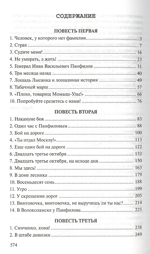 Книга Волоколамское шоссе (Александр Бек) — 2