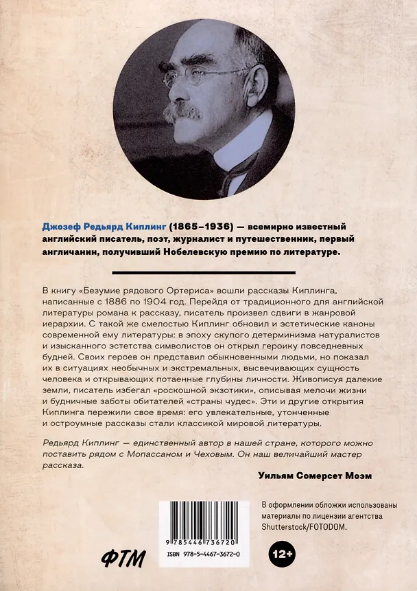 Книга Безумие рядового Ортериса (Редьярд Киплинг) — 2