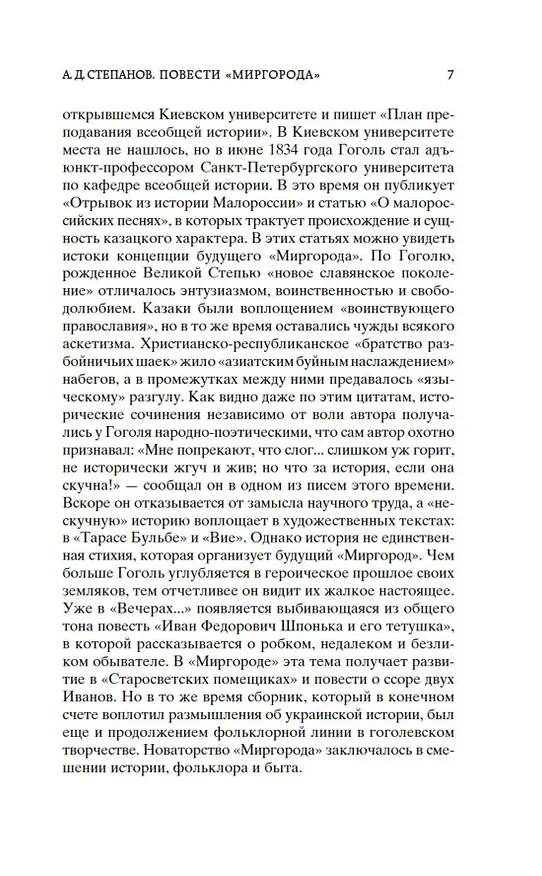 Книга Тарас Бульба (Николай Гоголь) — 10