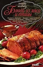 Блюда из мяса и птицы нннн