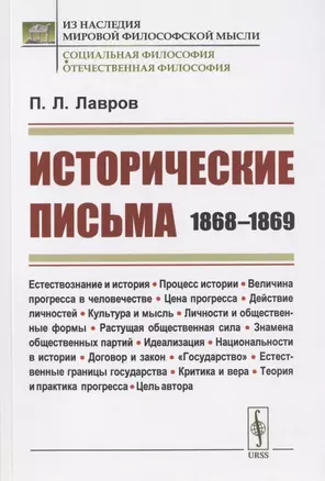 Исторические письма: 1868–1869 — 2823407 — 1