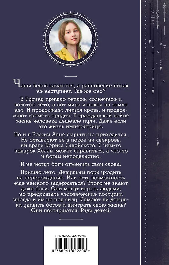 Книга Времена года. Золотое лето (Галина Гончарова) — 2