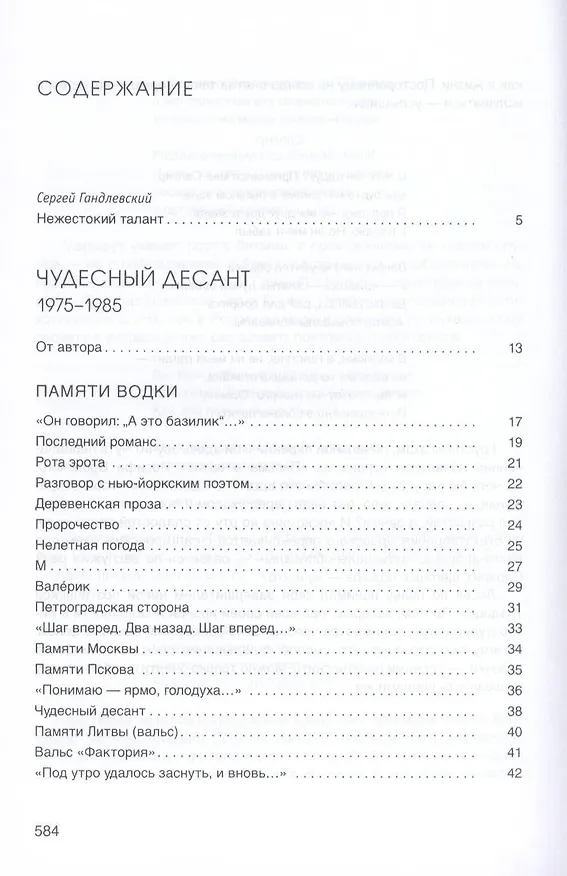 Книга Стихи (Лев Лосев) — 2