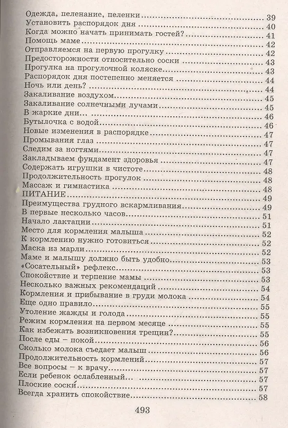 Книга Настольная книга молодой мамы (5-е изд.) () — 4