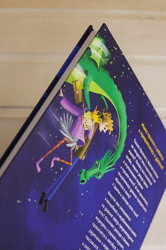 Книга Нашу маму раздраконили (Валя Филиппенко) — 12