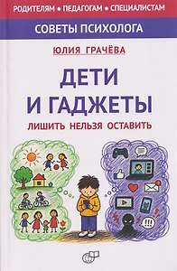 Дети и гаджеты. Лишить нельзя оставить