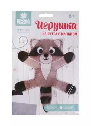 Игрушка из фетра с магнитами, набор для создания Енот 3889152 — 2719970 — 1