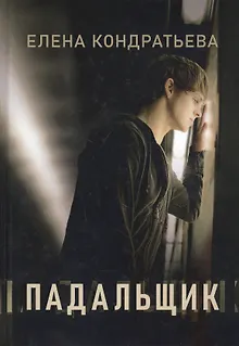 Падальщик