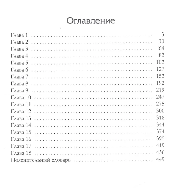 Книга Солнце Велеса (Елизавета Дворецкая) — 2