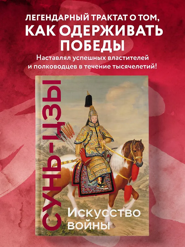 Книга Искусство войны. Коллекционное издание (уникальная технология с эффектом закрашенного обреза) (Сунь-Цзы) — 6