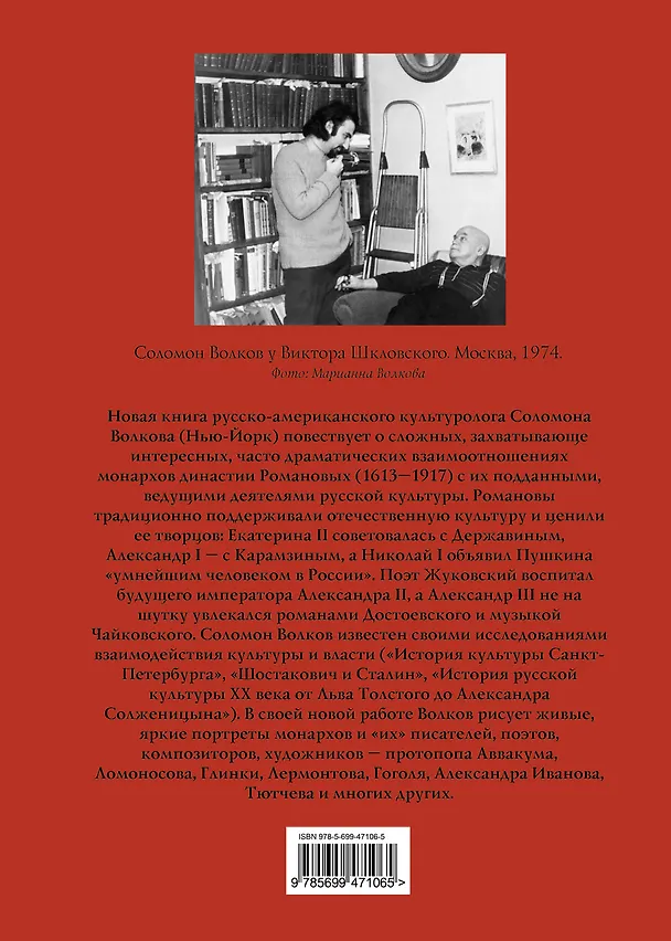 Книга История русской культуры в царствование Романовых. 1613-1917 (Соломон Волков) — 2