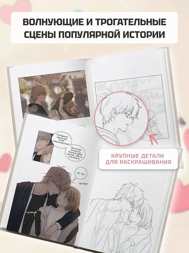 Книга Откровения юности. Раскраска по вебтуну () — 7