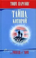 Тайна которой нет 2061831